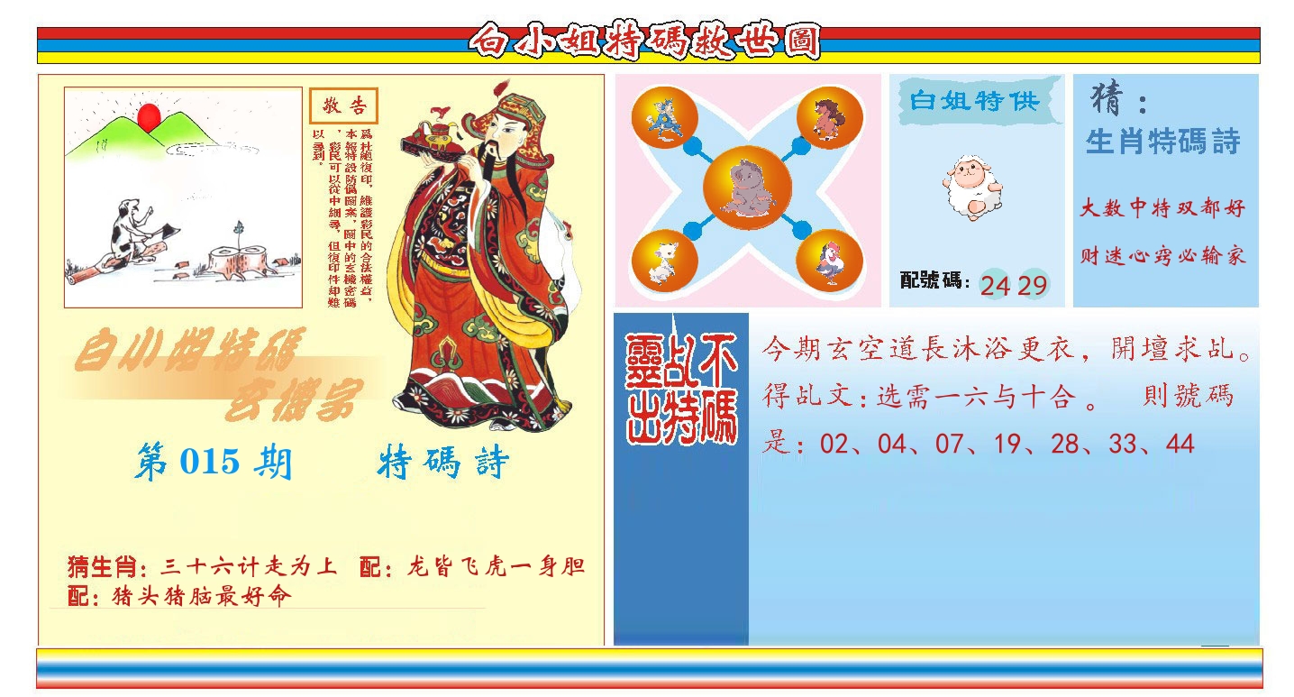 白小姐特码救世 第15期