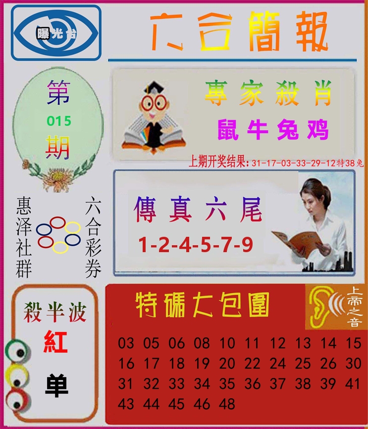 六合简报 第15期