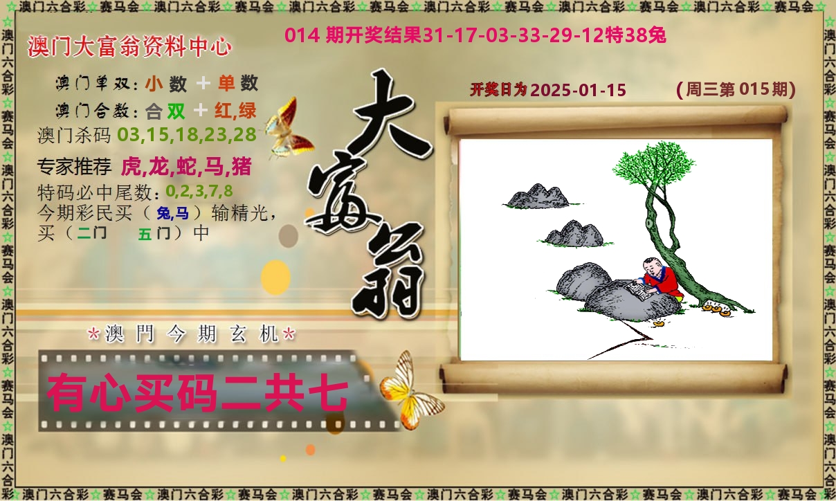 新大富翁 第15期