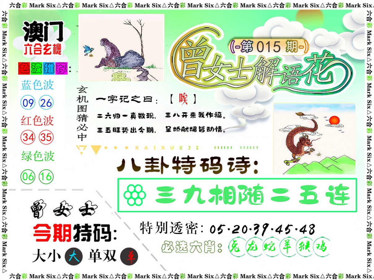 曾女士解语花 第15期
