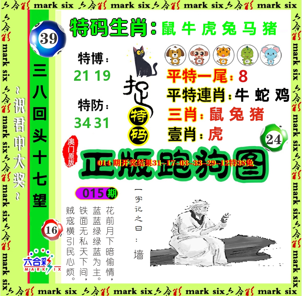 正版跑狗图 第15期