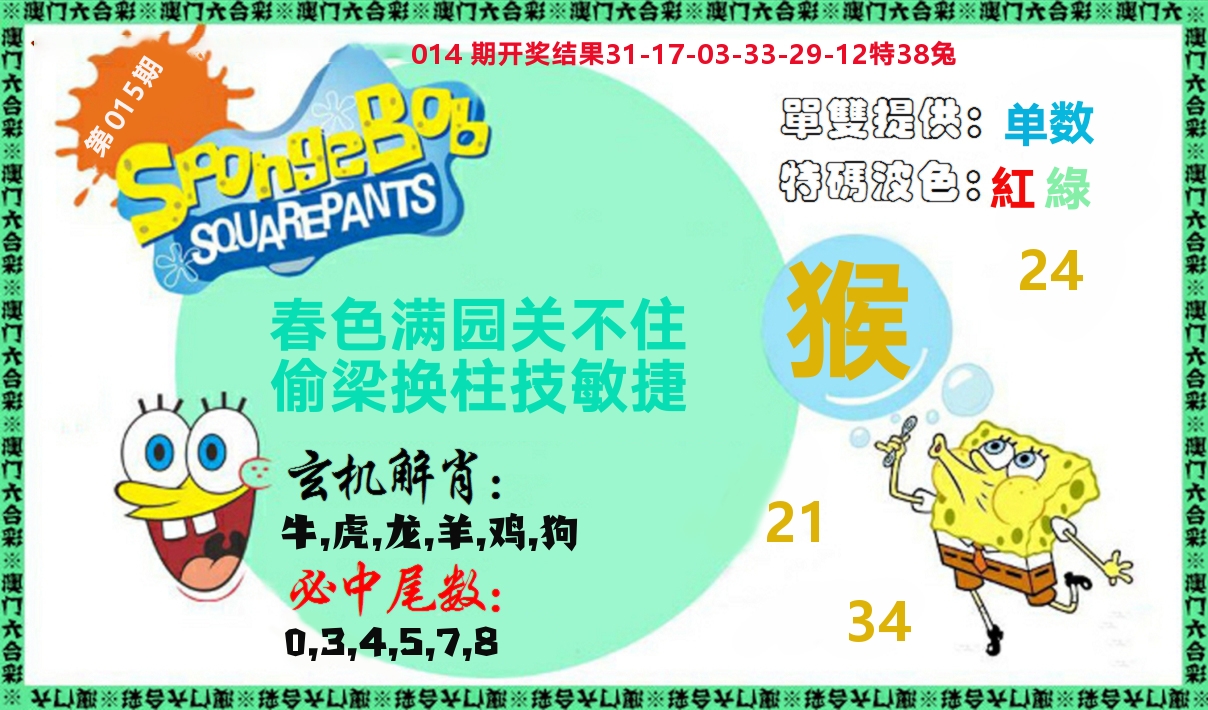 新特码玄机 第15期