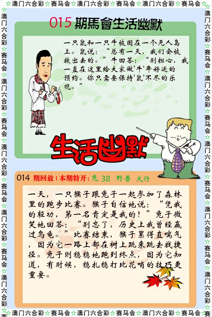 新生活幽默 第15期