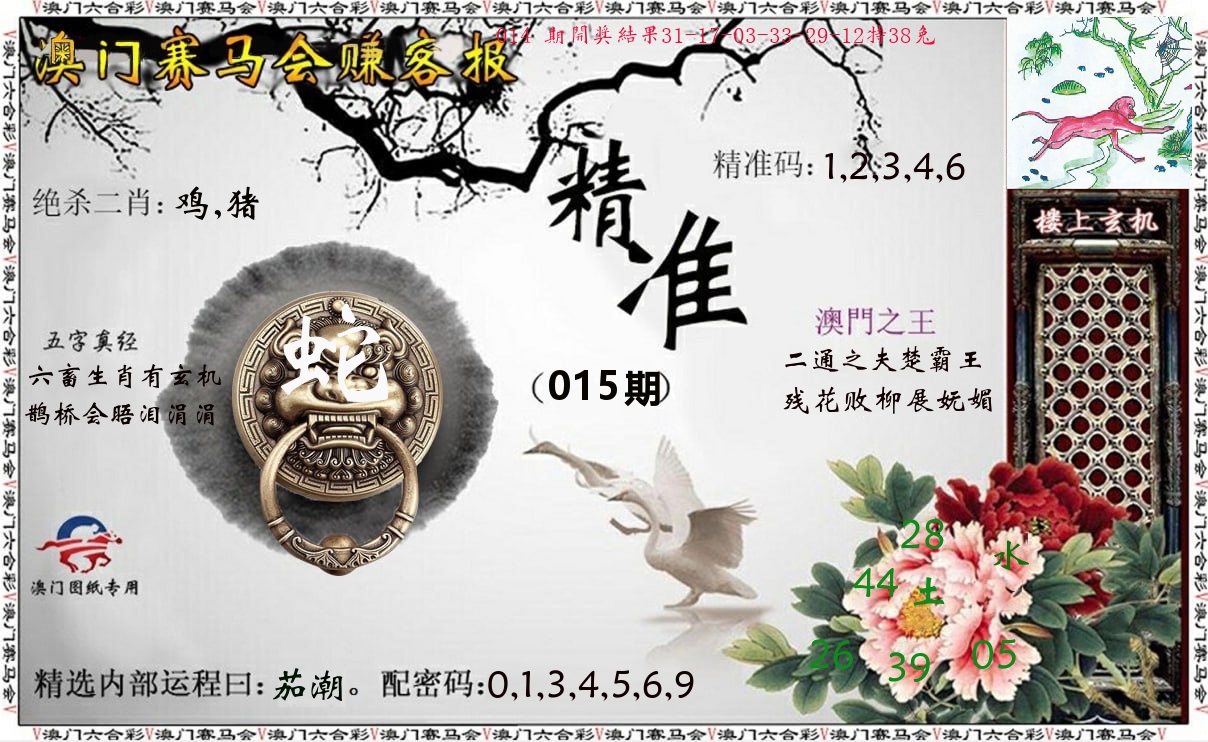 赚客报 第15期