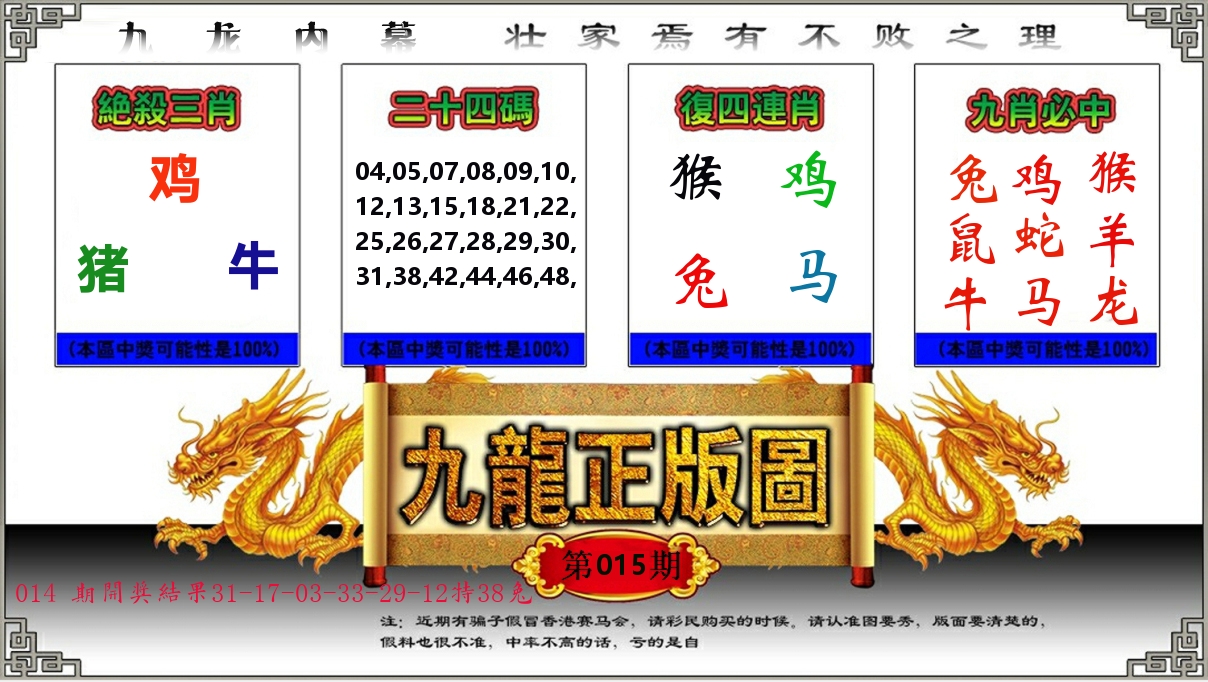 九龙正版图 第15期