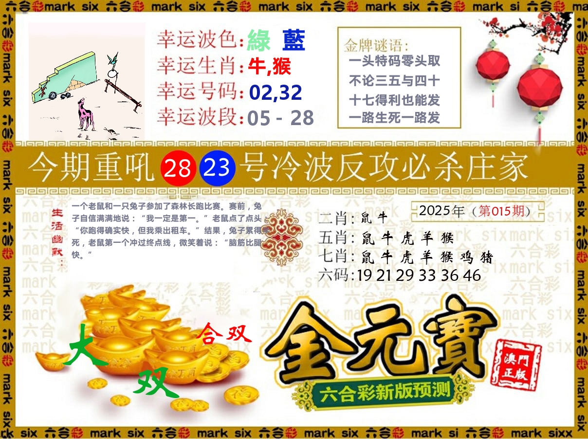 金元宝 第15期