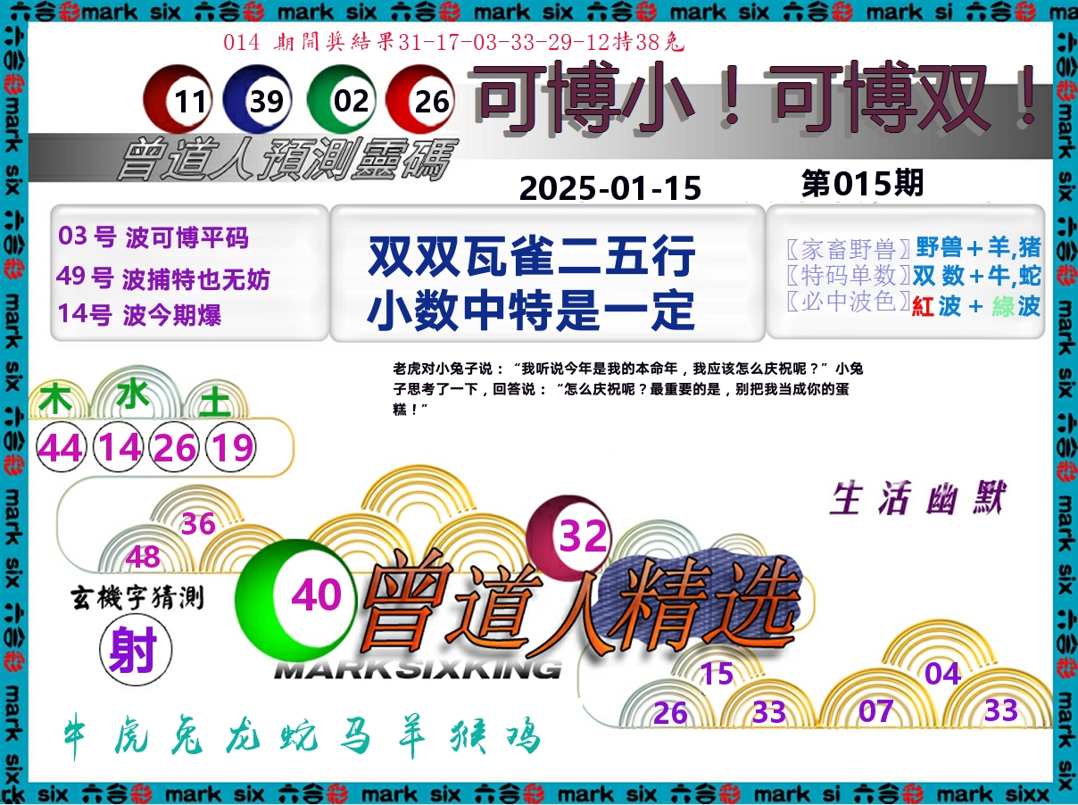曾道人精选 第15期