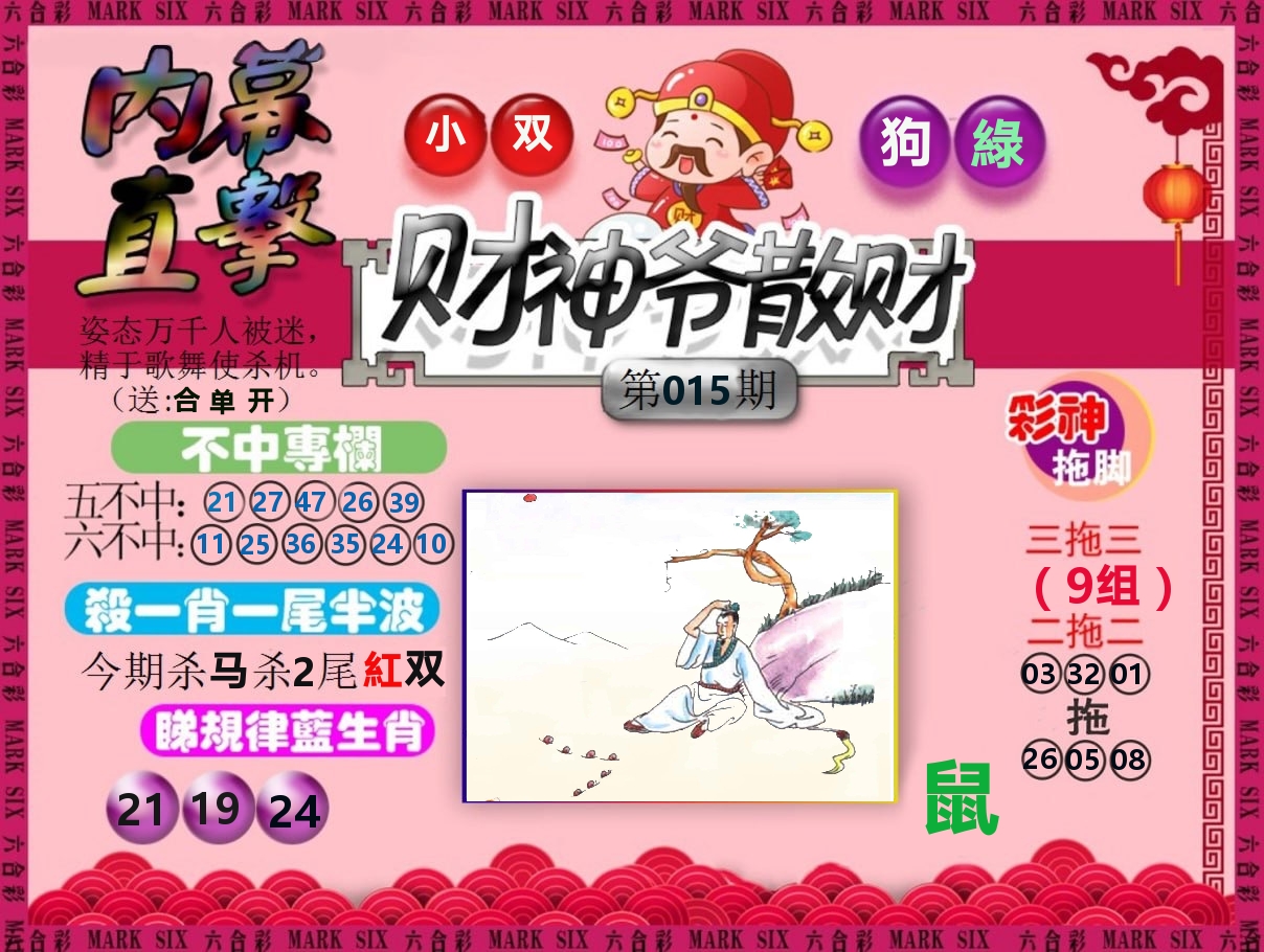 财神爷散财 第15期