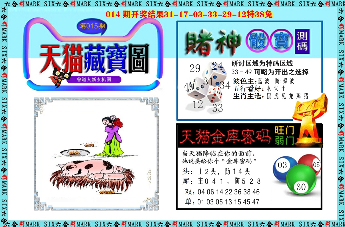 天猫藏宝图 第15期