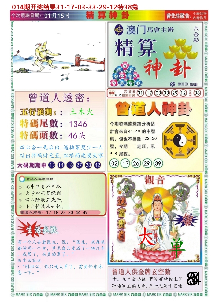 澳门精算神卦 第15期