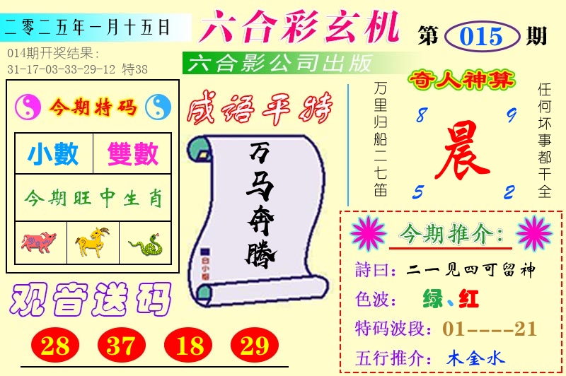 澳门六合玄机 第15期