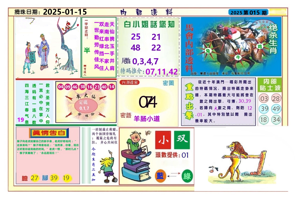 澳门内部透料A 第15期