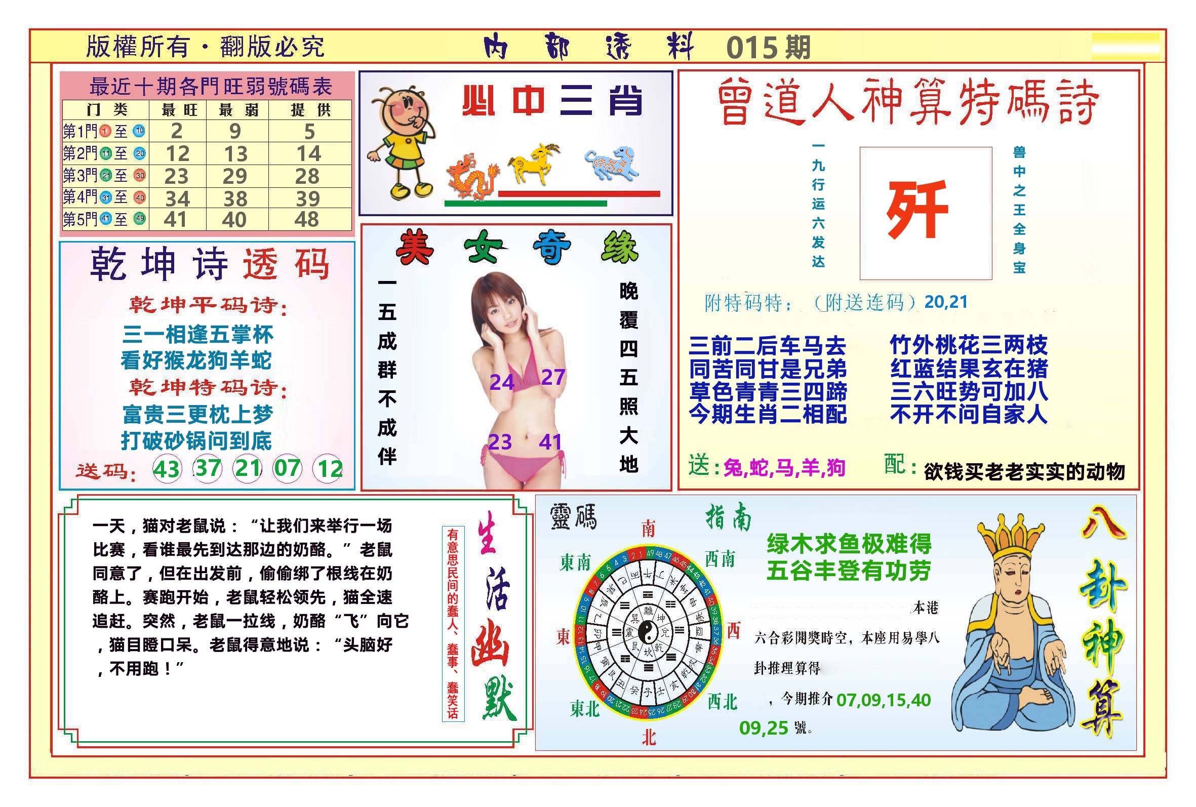 澳门内部透料B 第15期