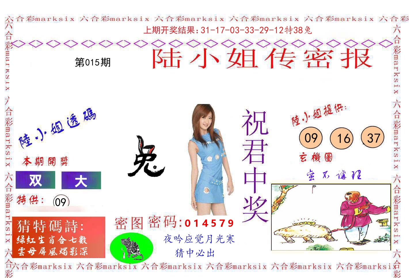 陆小姐密报 第15期