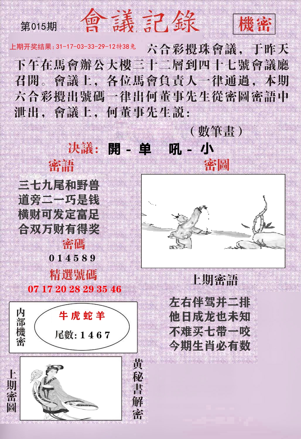 会议记录 第15期