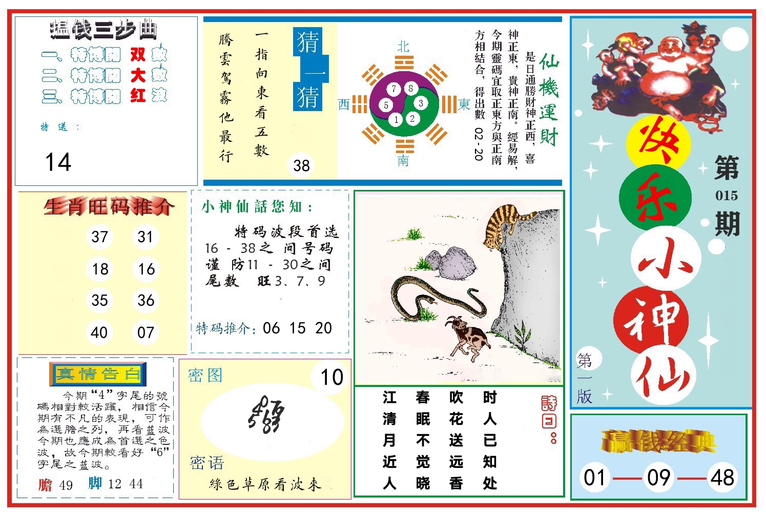 快乐小神仙 第15期