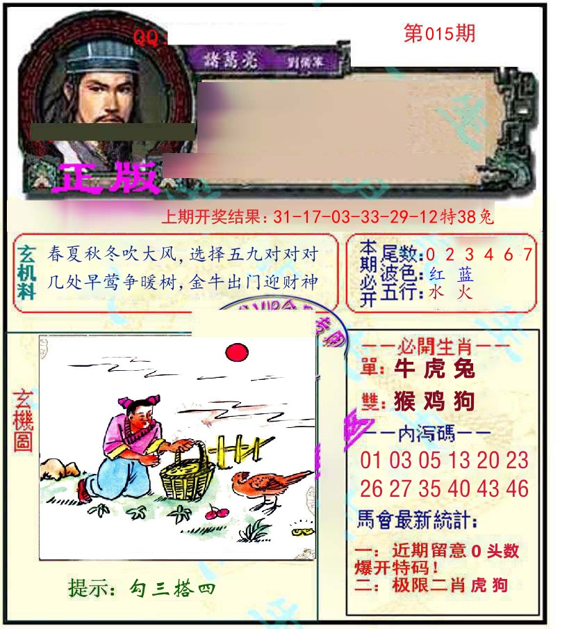 诸葛亮玄机 第15期
