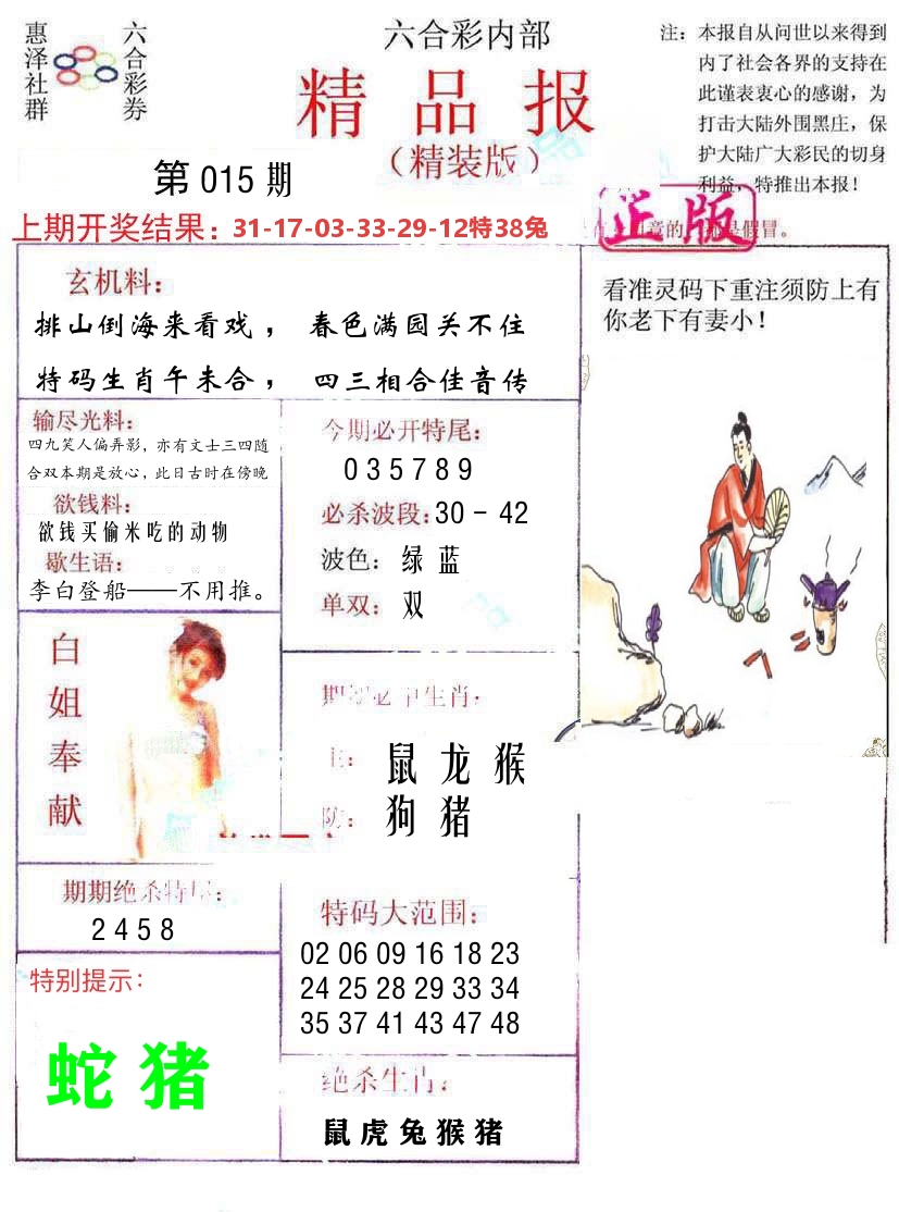 精品报 第15期