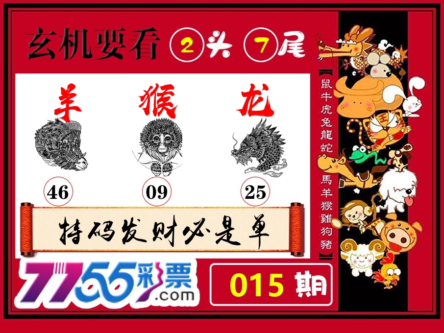 玄机要看 第15期