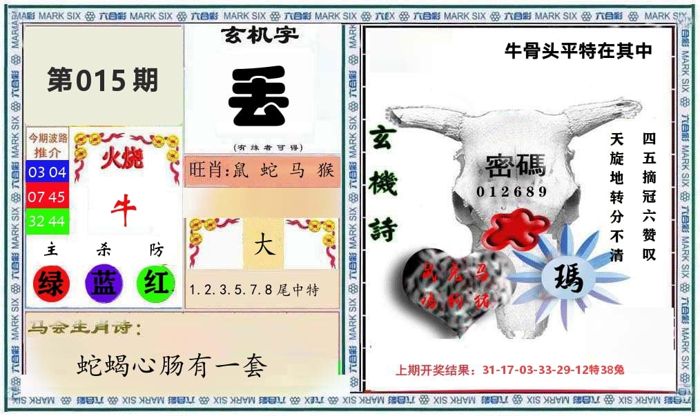 牛骨玄机 第15期