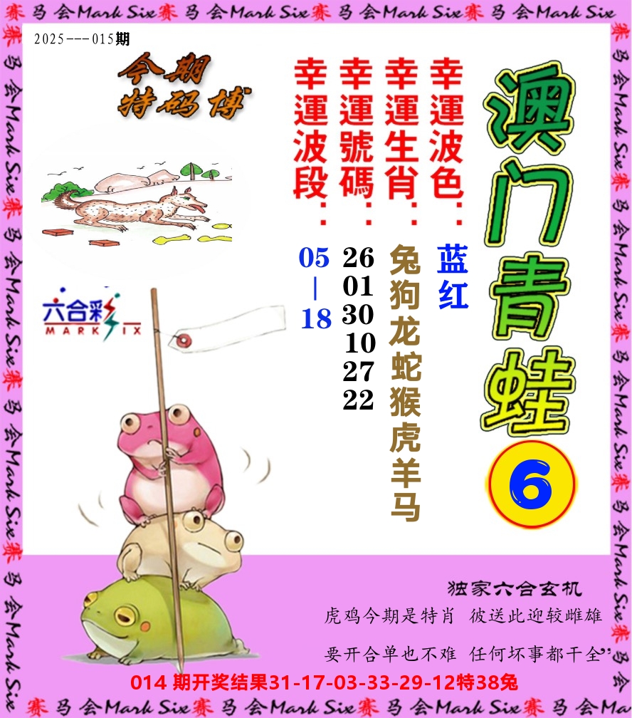 青蛙系列6 第15期