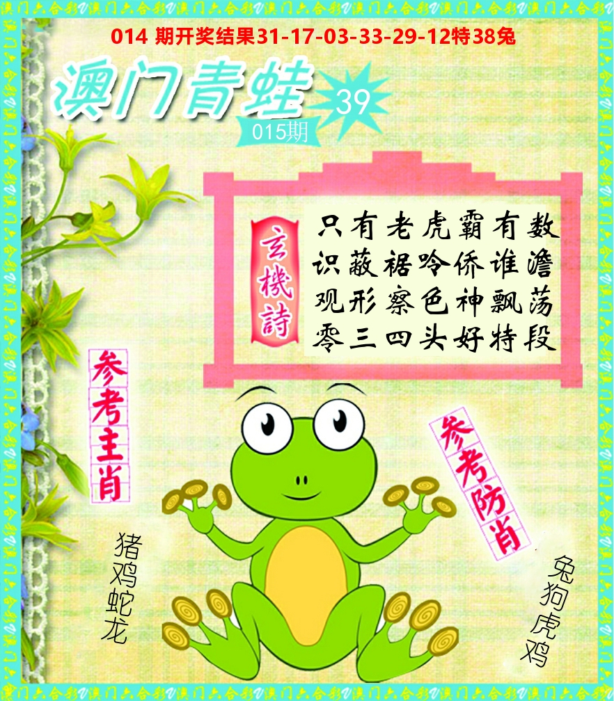 青蛙系列39 第15期