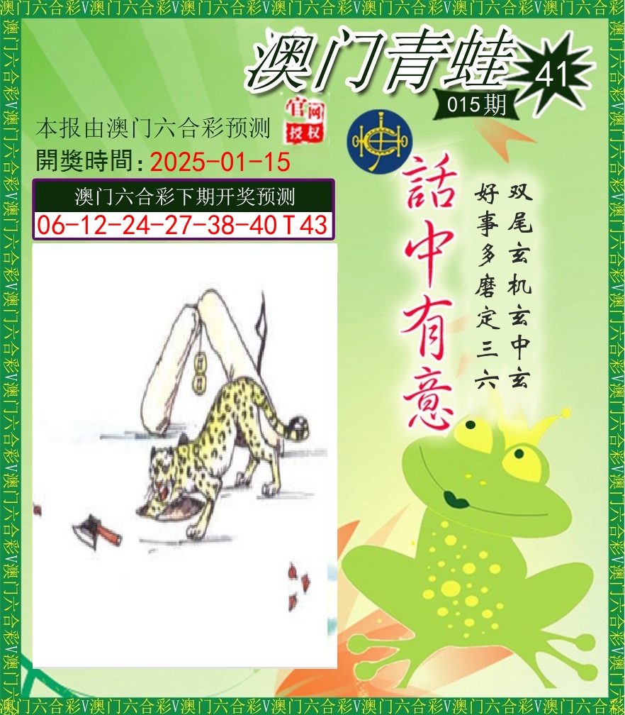 青蛙系列43 第15期