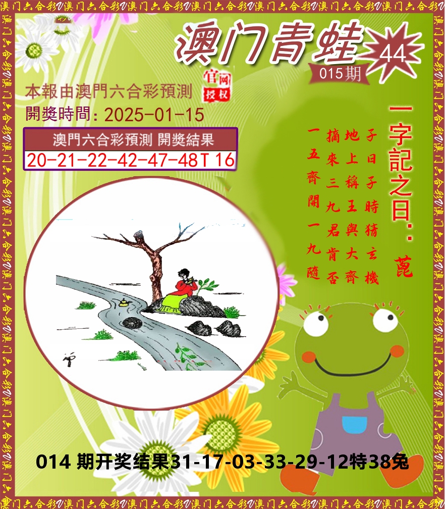青蛙系列44 第15期