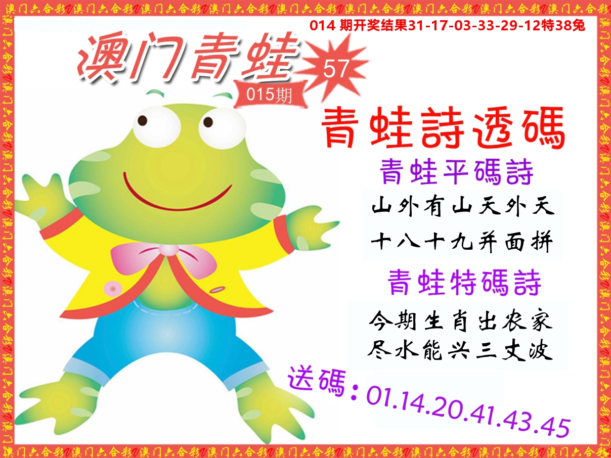 青蛙系列57 第15期