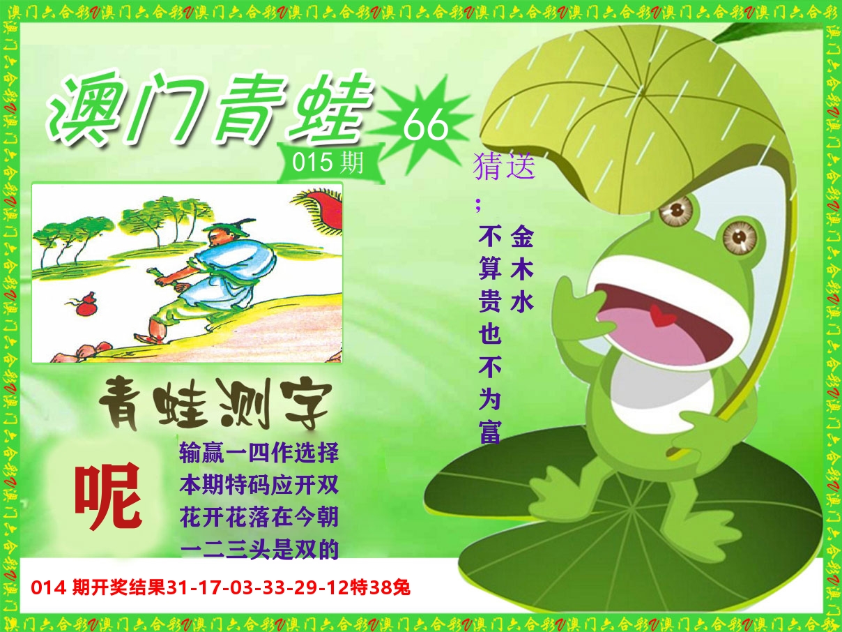 青蛙系列66 第15期
