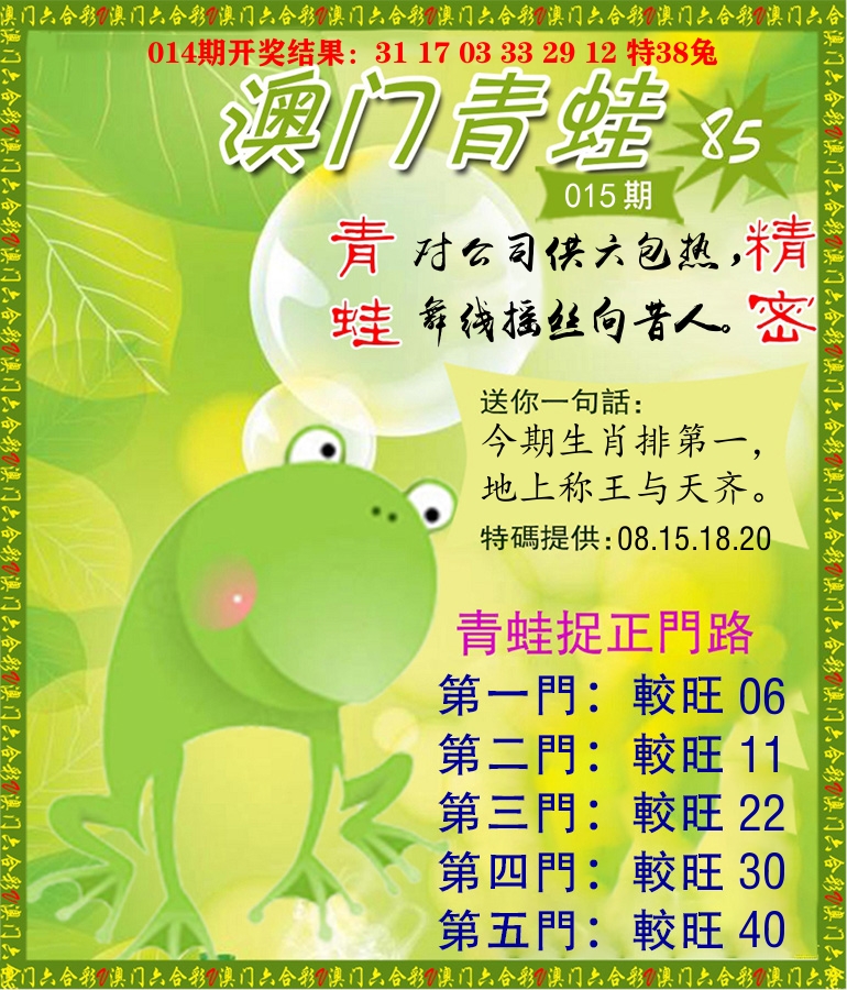 青蛙系列85 第15期