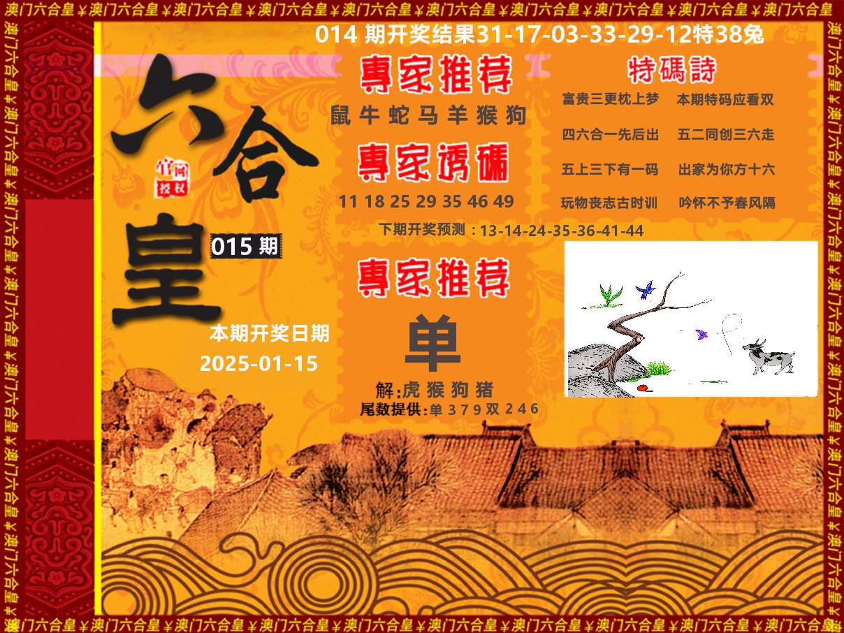 六合皇系列 第15期
