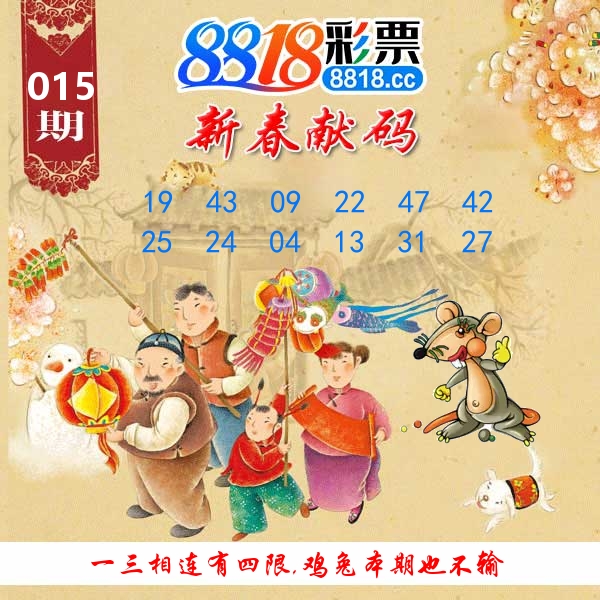 新春献码 第15期