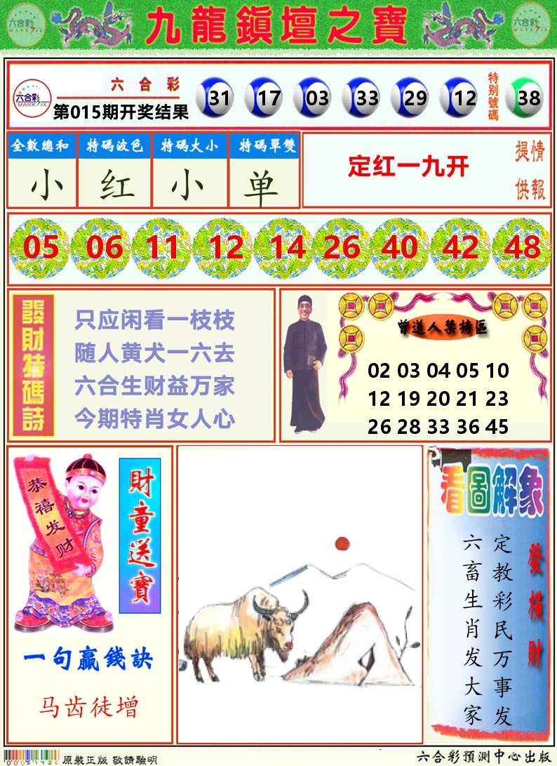 挂牌解特码A 第15期