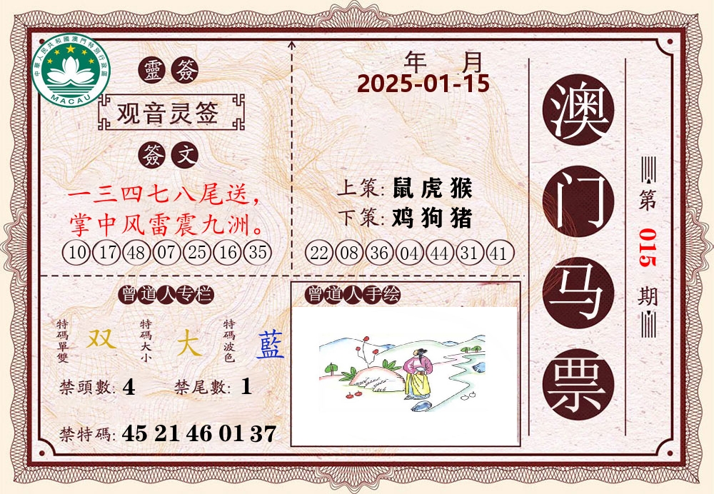 澳门马票 第15期