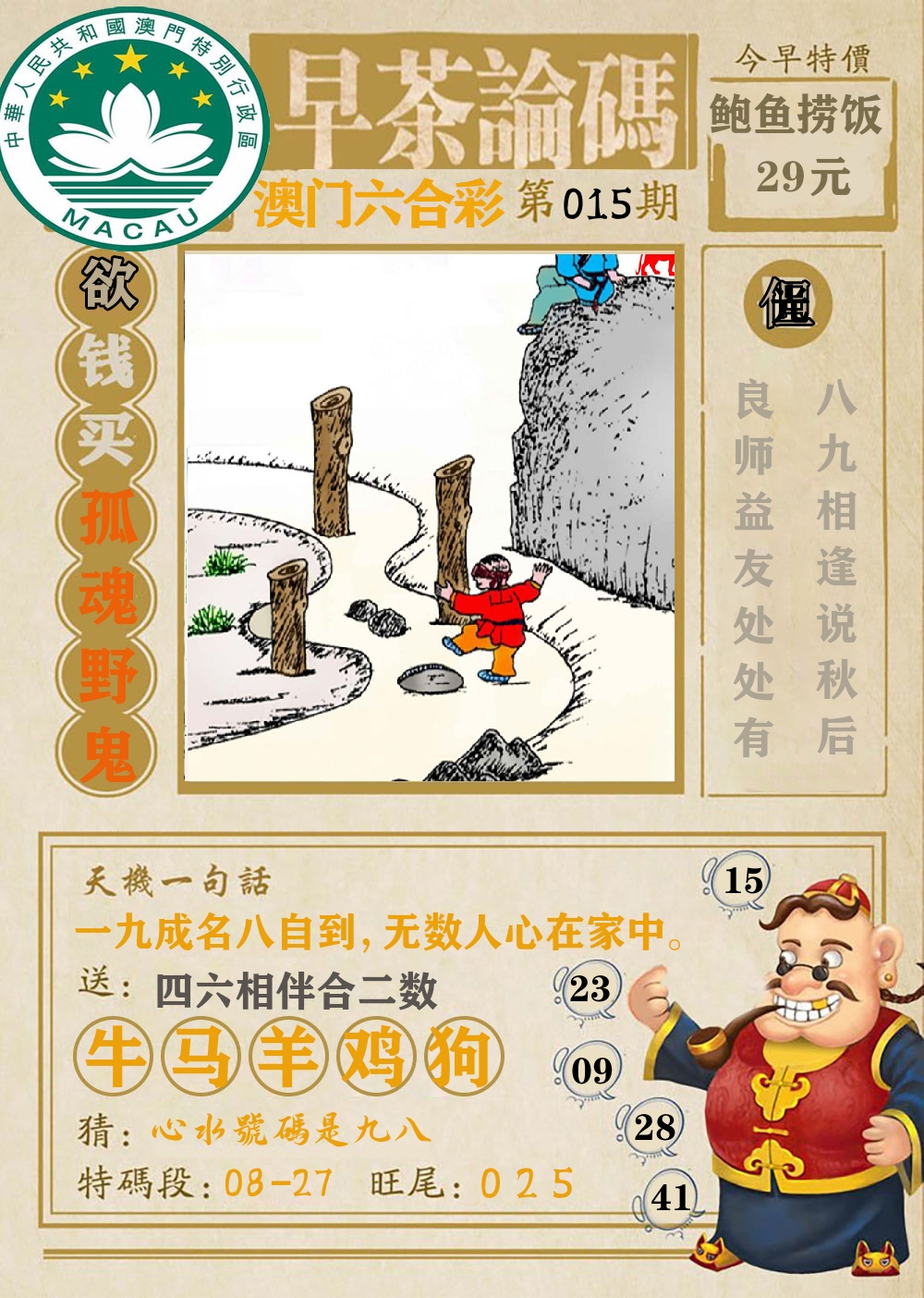 早茶论码 第15期