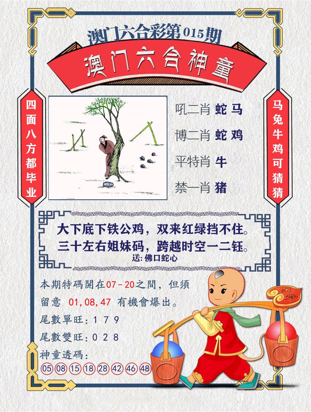 六合神童 第15期
