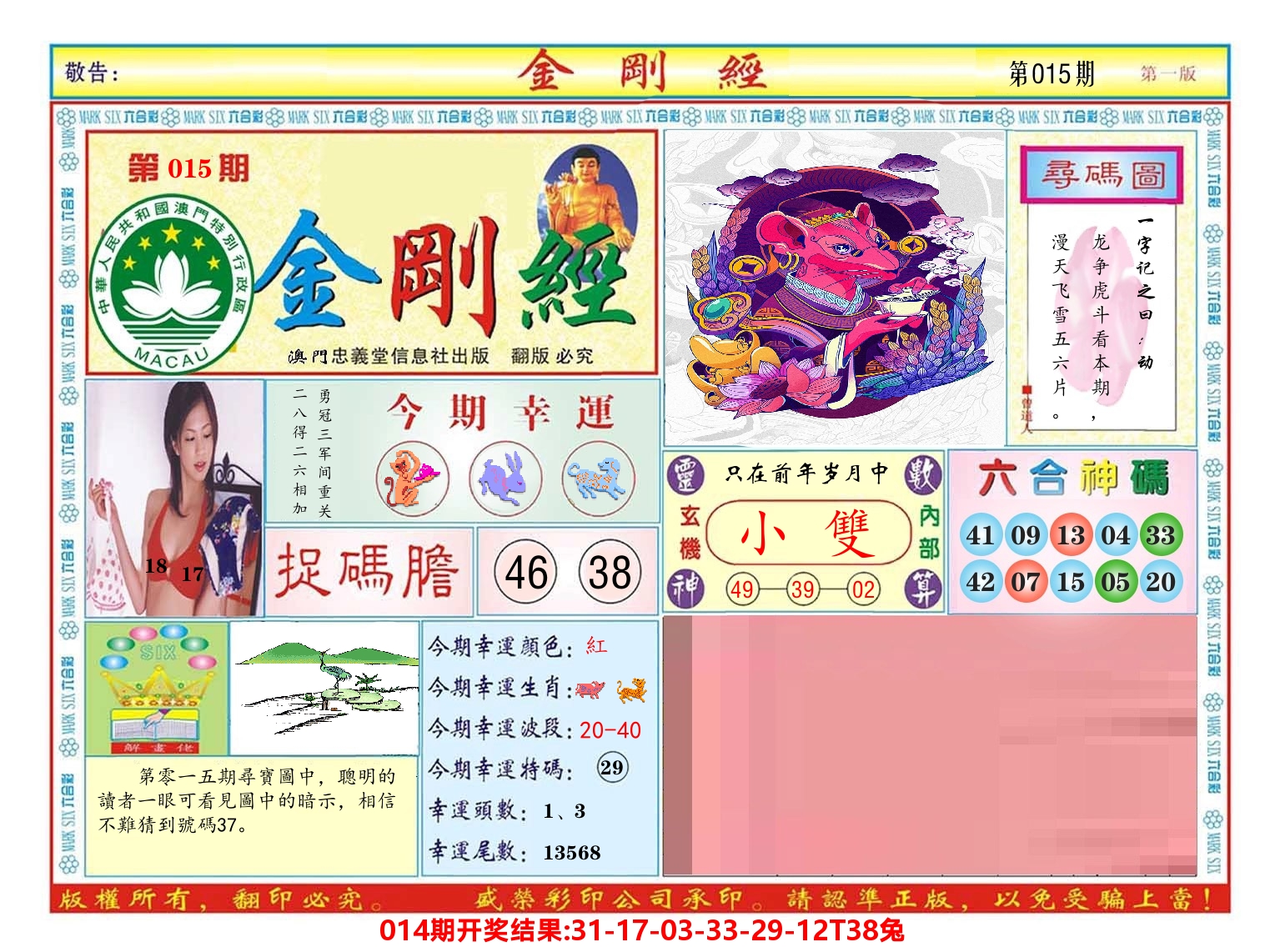 澳门金刚经 第15期