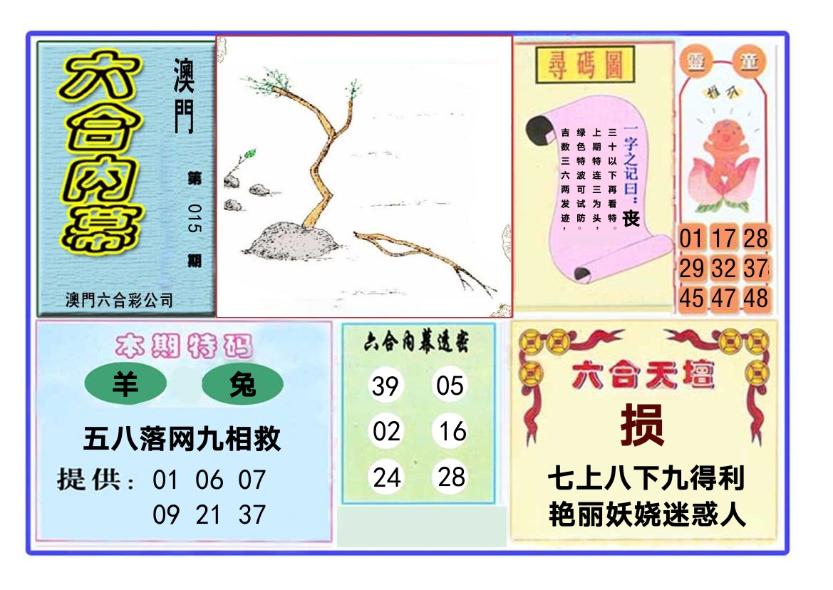 六合内幕 第15期