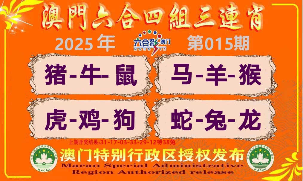 六合三连肖 第15期