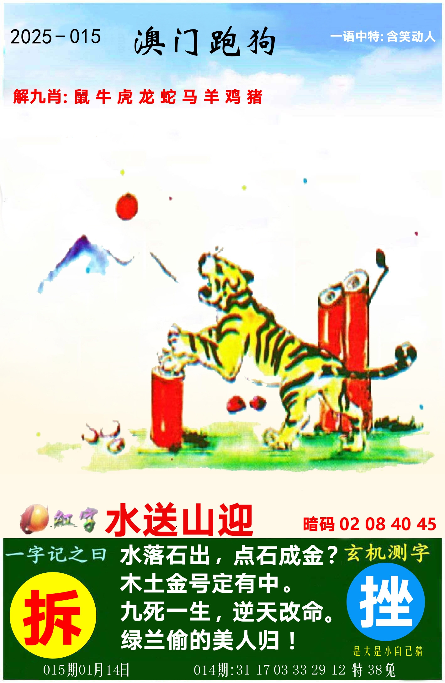 澳门跑狗图 第15期