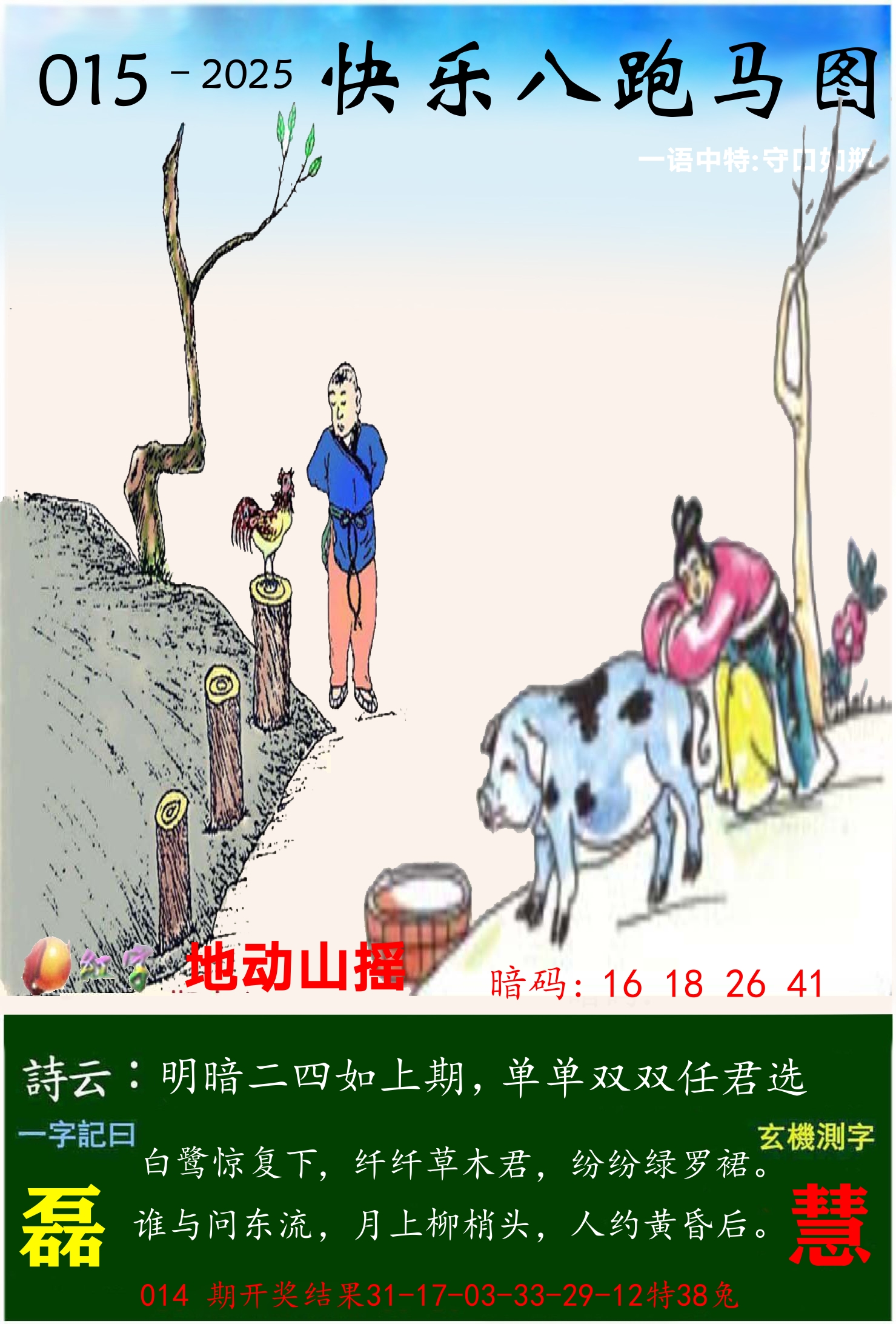 澳门跑马 第15期
