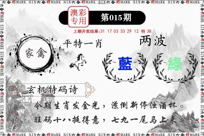澳门专用 第15期