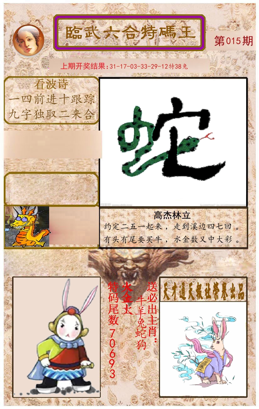 臨武六合特码王 第15期
