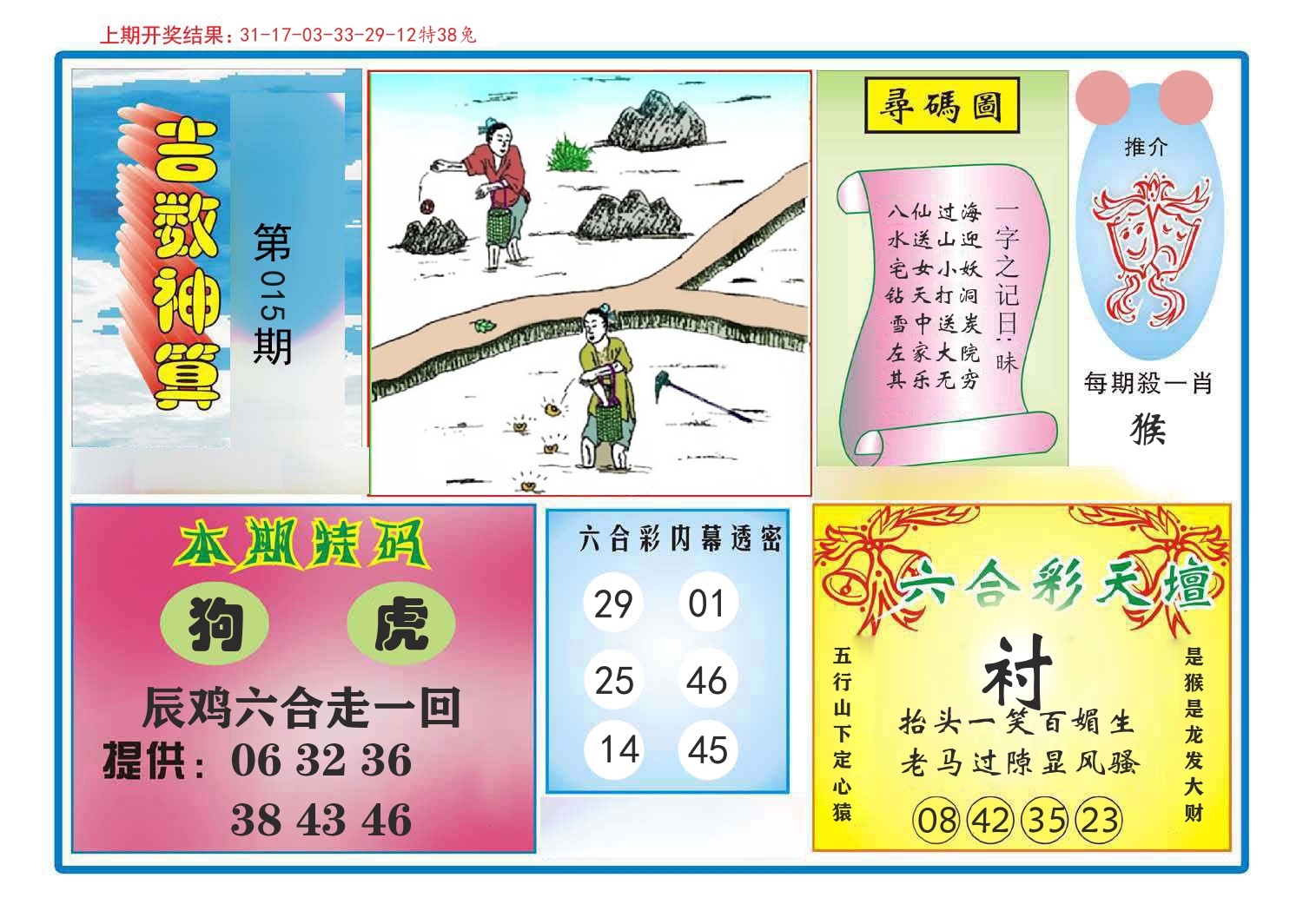 吉数神算 第15期