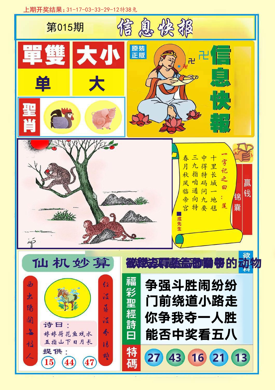 信息快报 第15期