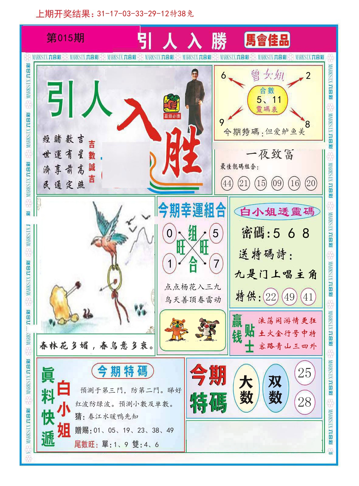引人入胜 第15期