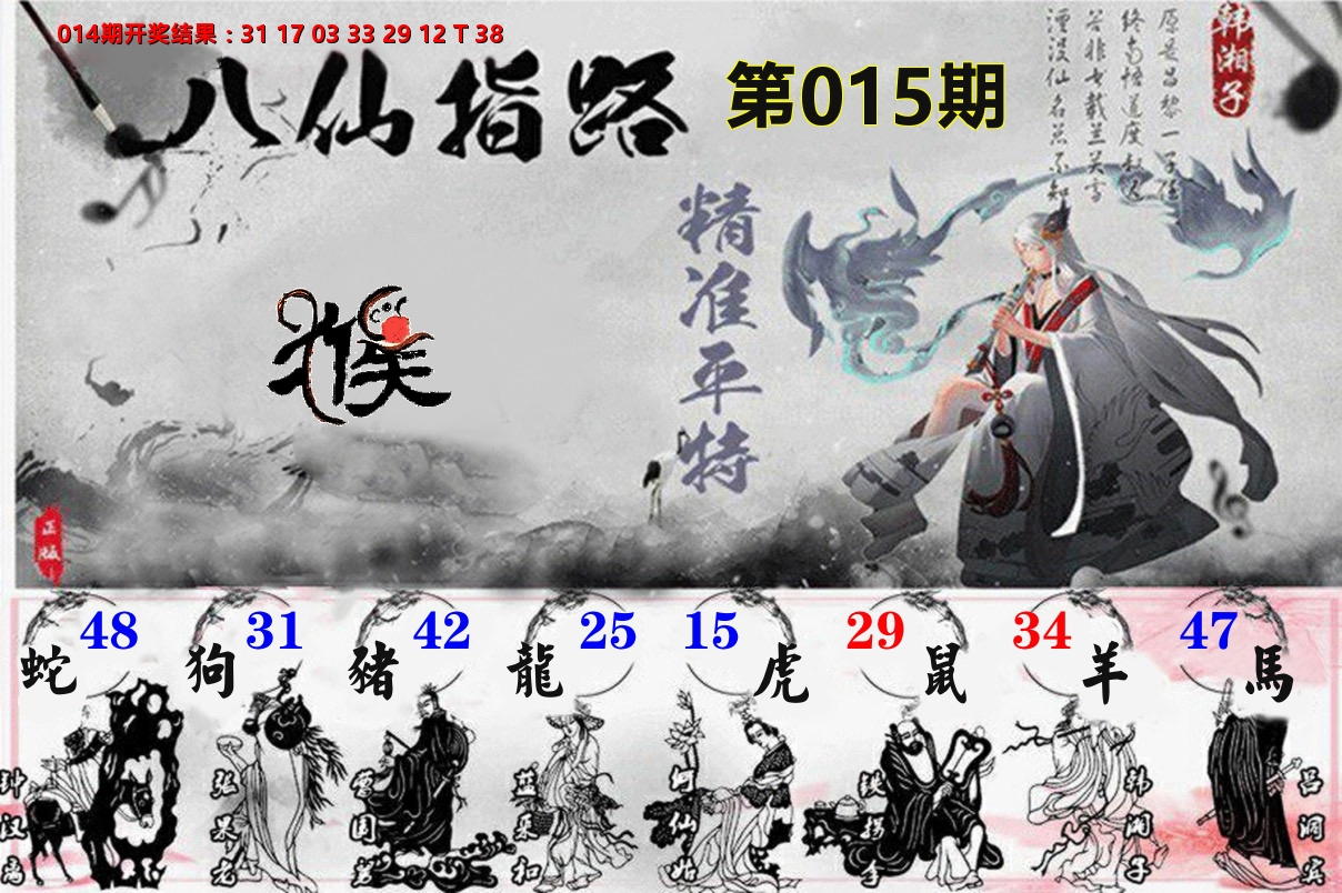 八仙指路 第15期