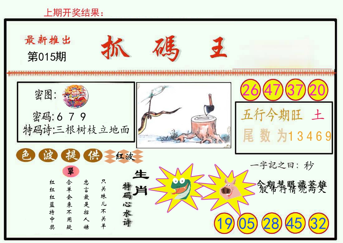最新抓码王 第15期