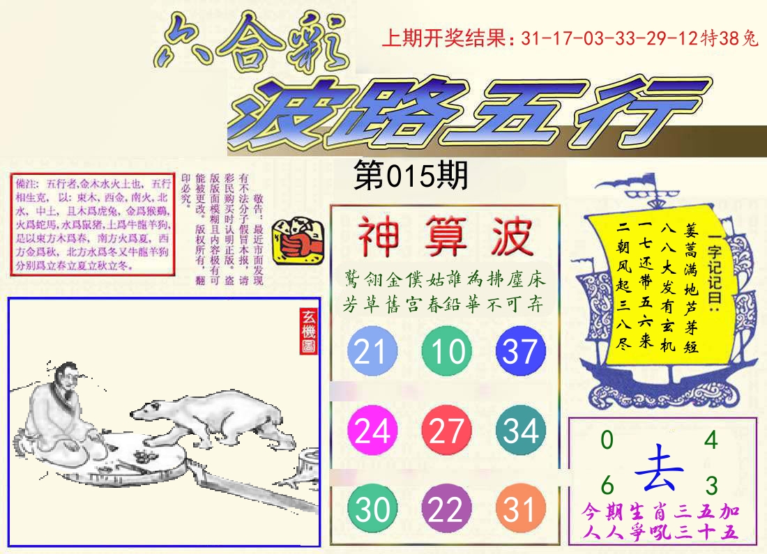 波路五行 第15期